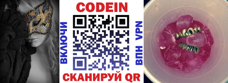 Кодеин Purple Drank  как найти   Алейск 